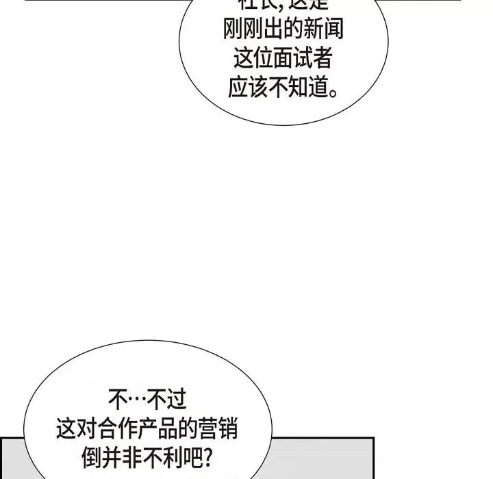 满满一勺你的心 满满一勺你的心-第 43 话 第87页