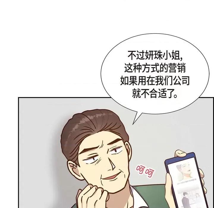 满满一勺你的心 满满一勺你的心-第 43 话 第89页