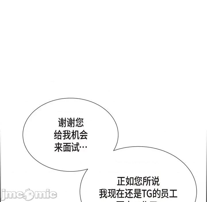 满满一勺你的心 满满一勺你的心-第 43 话 第95页