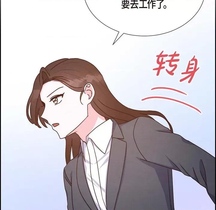 满满一勺你的心 满满一勺你的心-第 43 话 第96页