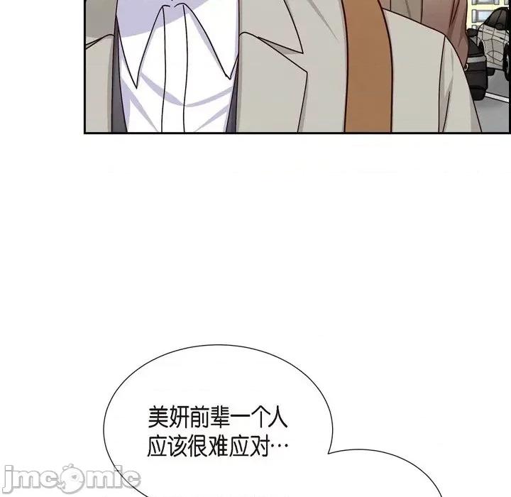 满满一勺你的心 满满一勺你的心-第 43 话 第105页