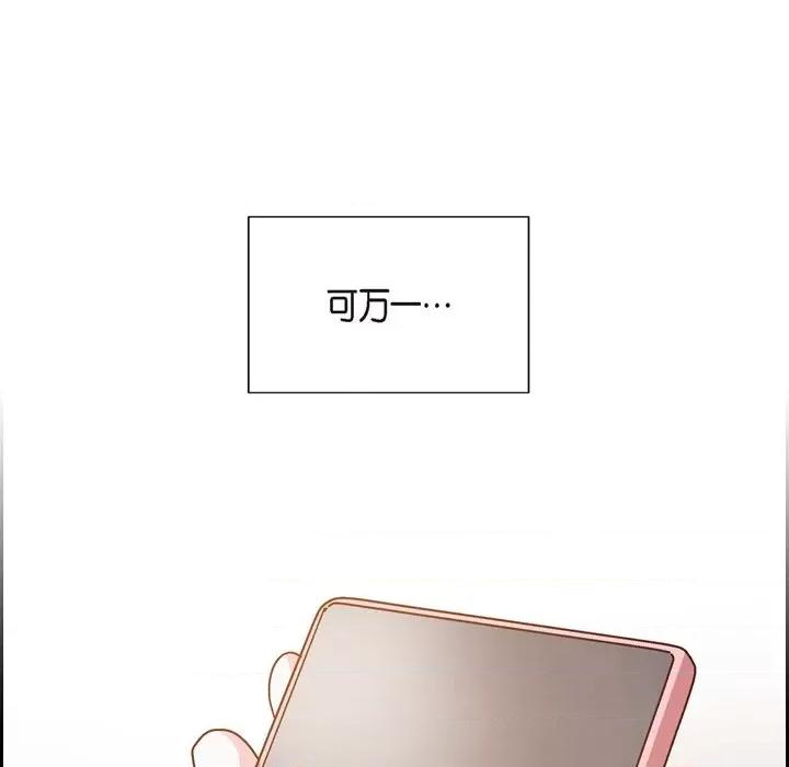 满满一勺你的心 满满一勺你的心-第 43 话 第107页