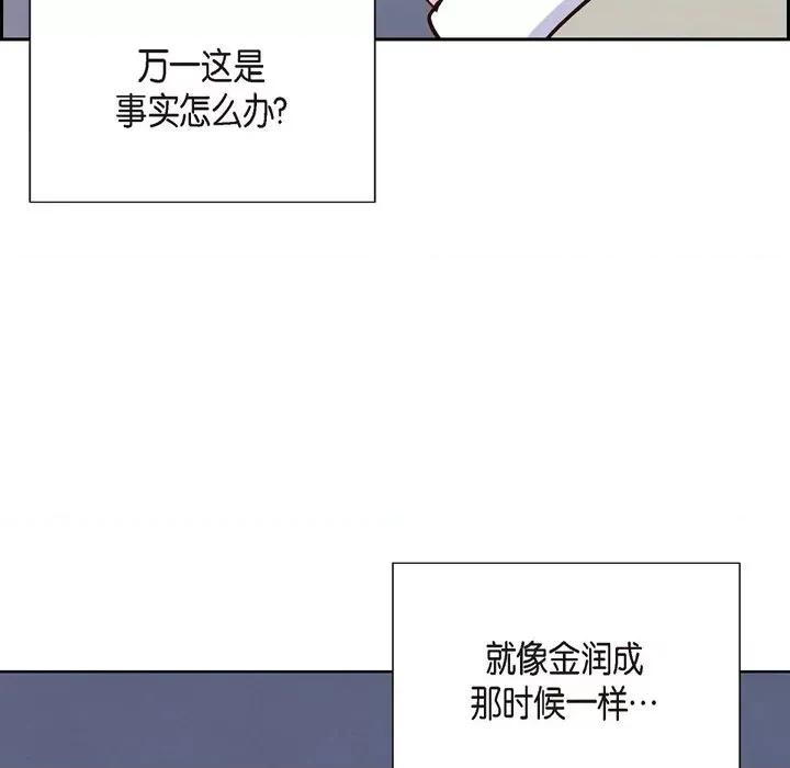 满满一勺你的心 满满一勺你的心-第 43 话 第109页