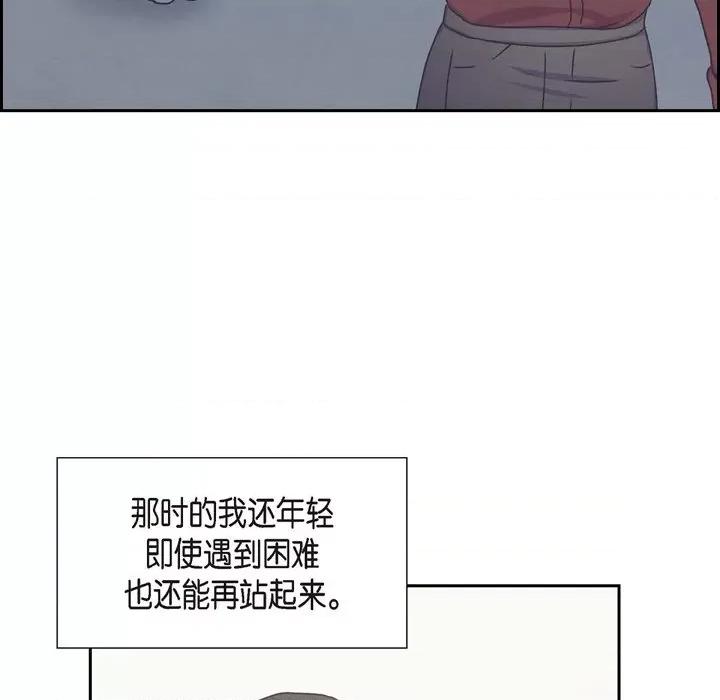 满满一勺你的心 满满一勺你的心-第 44 话 第9页