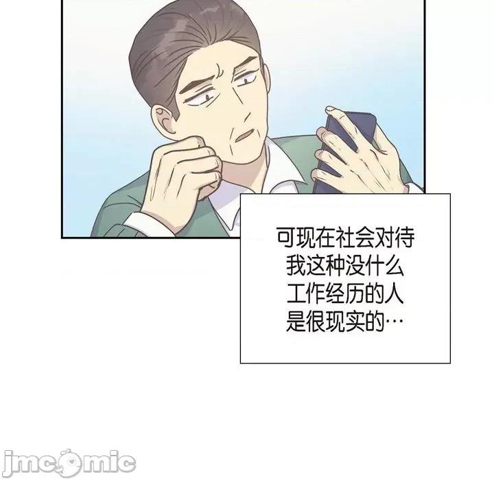 满满一勺你的心 满满一勺你的心-第 44 话 第10页