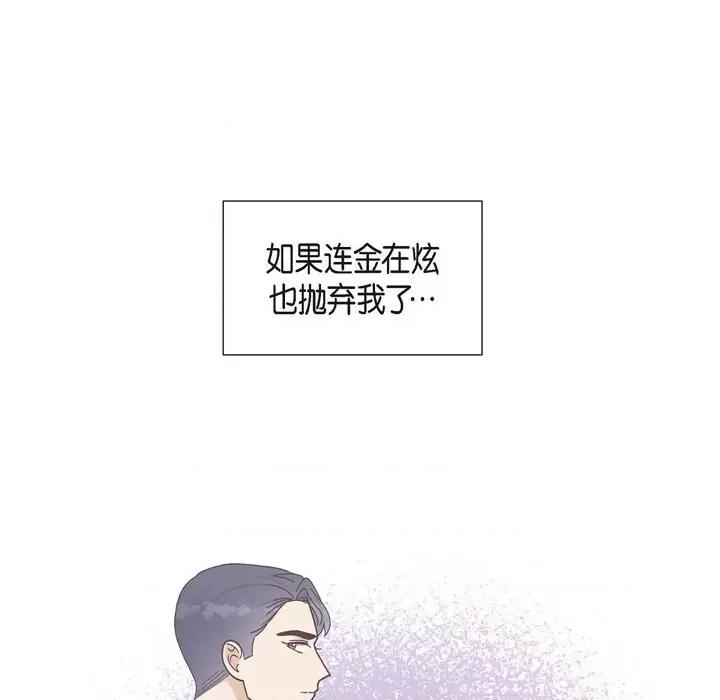 满满一勺你的心 满满一勺你的心-第 44 话 第11页