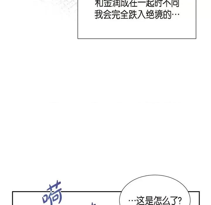满满一勺你的心 满满一勺你的心-第 44 话 第13页