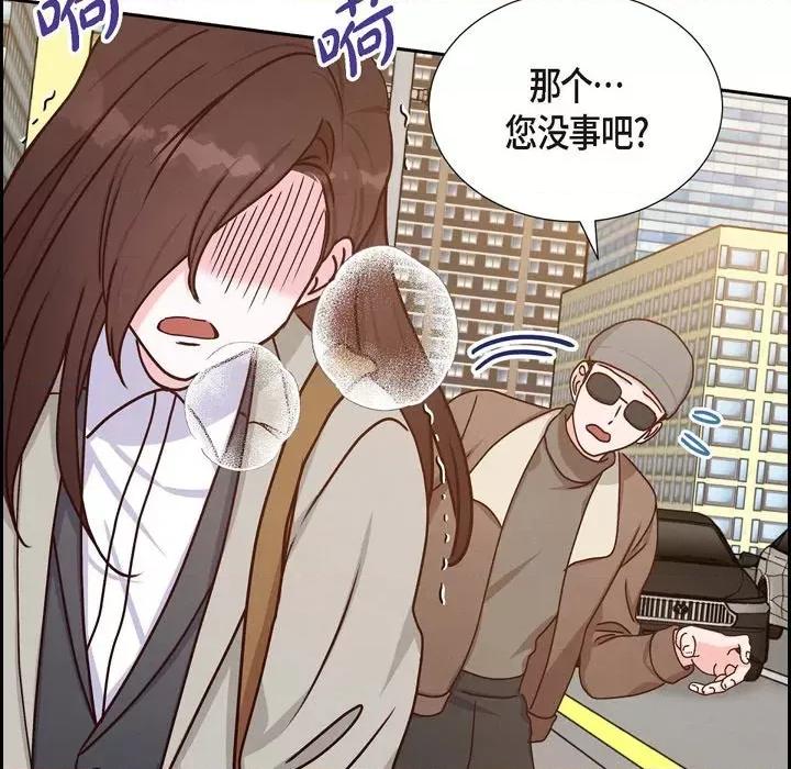 满满一勺你的心 满满一勺你的心-第 44 话 第17页