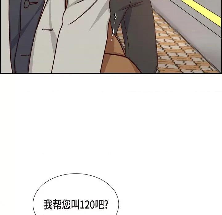 满满一勺你的心 满满一勺你的心-第 44 话 第18页