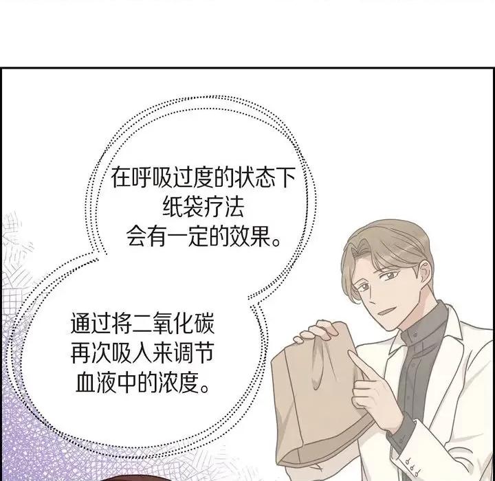满满一勺你的心 满满一勺你的心-第 44 话 第22页