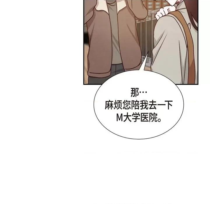 满满一勺你的心 满满一勺你的心-第 44 话 第28页