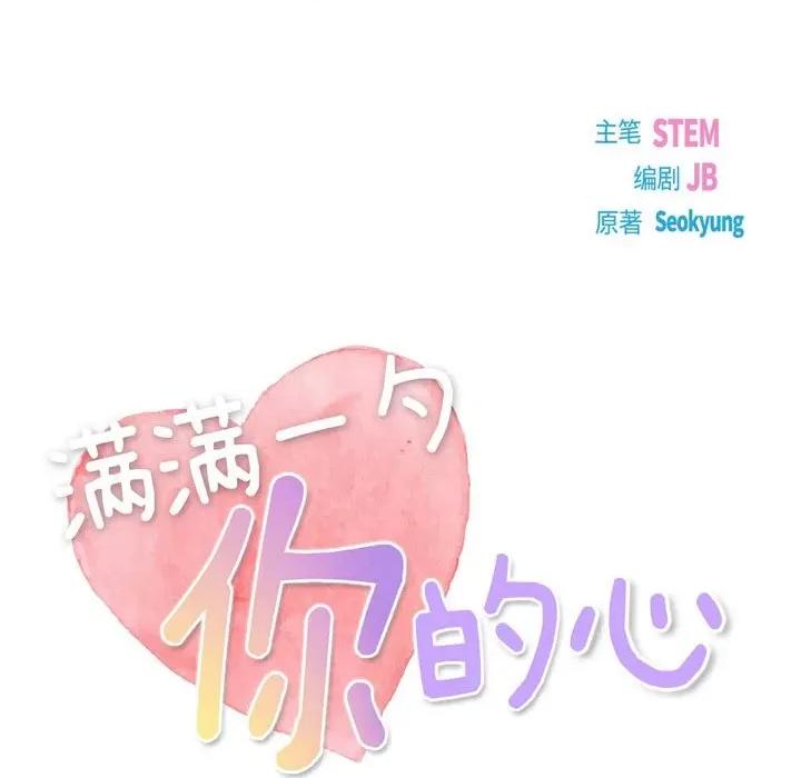 满满一勺你的心 满满一勺你的心-第 44 话 第31页