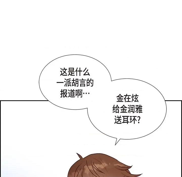 满满一勺你的心 满满一勺你的心-第 44 话 第34页