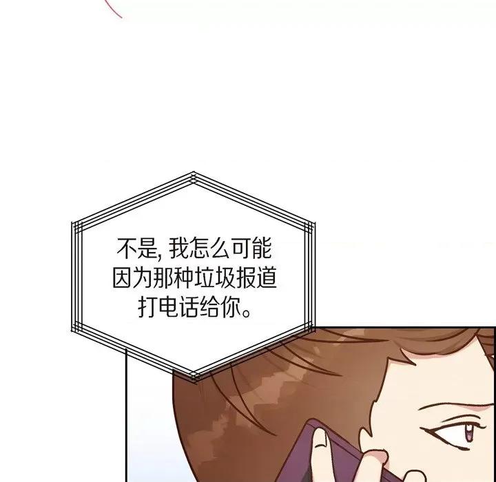 满满一勺你的心 满满一勺你的心-第 44 话 第39页