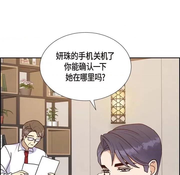 满满一勺你的心 满满一勺你的心-第 44 话 第41页