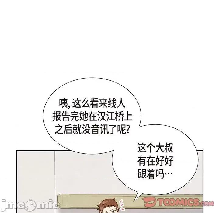 满满一勺你的心 满满一勺你的心-第 44 话 第45页