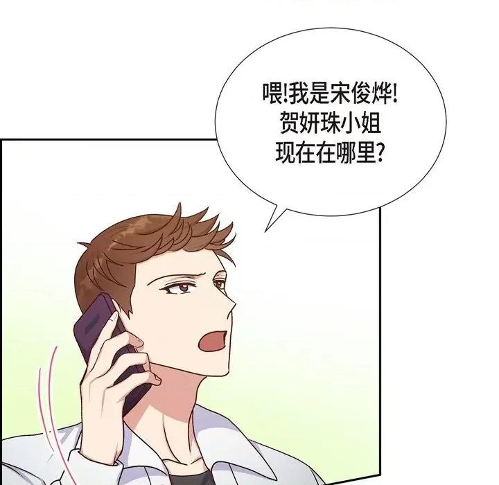 满满一勺你的心 满满一勺你的心-第 44 话 第47页