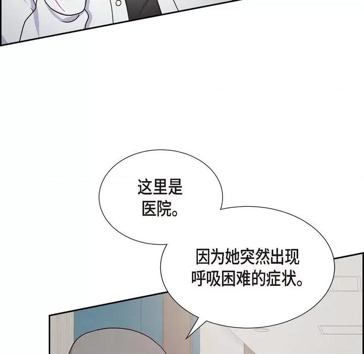 满满一勺你的心 满满一勺你的心-第 44 话 第48页