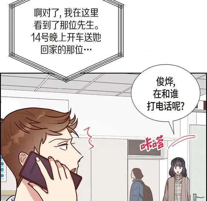 满满一勺你的心 满满一勺你的心-第 44 话 第52页