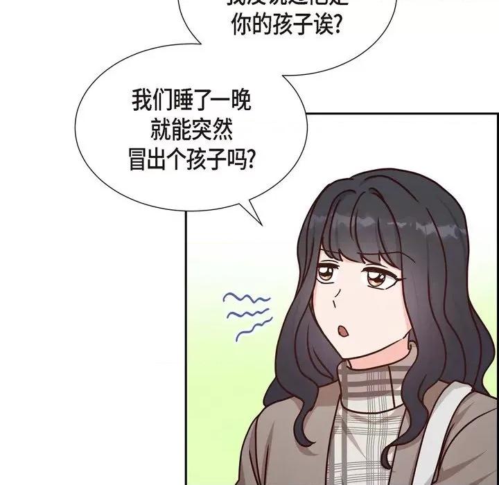 满满一勺你的心 满满一勺你的心-第 44 话 第57页