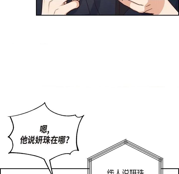 满满一勺你的心 满满一勺你的心-第 44 话 第67页
