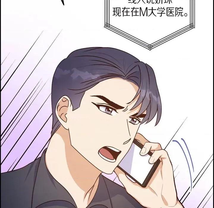 满满一勺你的心 满满一勺你的心-第 44 话 第68页