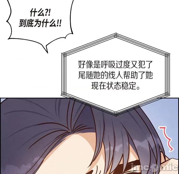 满满一勺你的心 满满一勺你的心-第 44 话 第70页