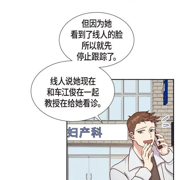 满满一勺你的心 满满一勺你的心-第 44 话 第72页