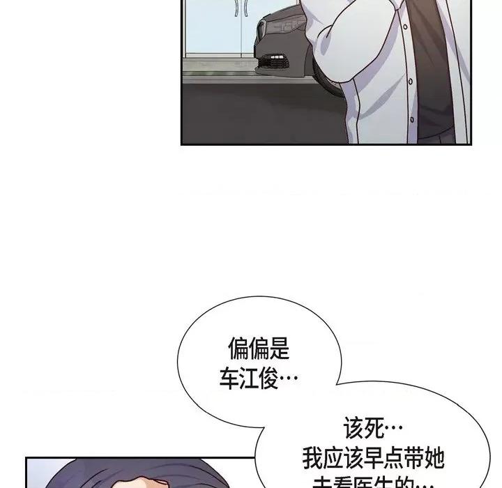 满满一勺你的心 满满一勺你的心-第 44 话 第73页