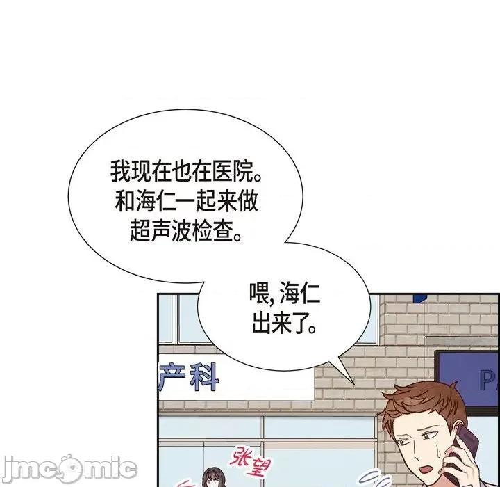 满满一勺你的心 满满一勺你的心-第 44 话 第75页