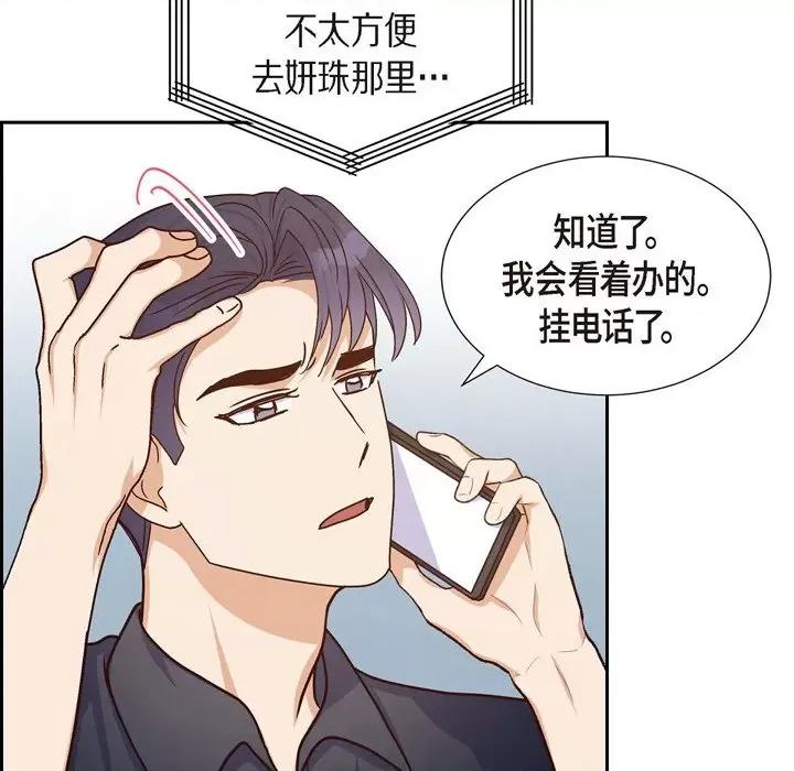 满满一勺你的心 满满一勺你的心-第 44 话 第77页