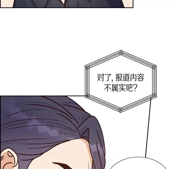 满满一勺你的心 满满一勺你的心-第 44 话 第78页