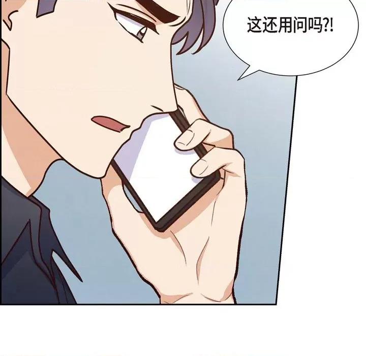 满满一勺你的心 满满一勺你的心-第 44 话 第79页