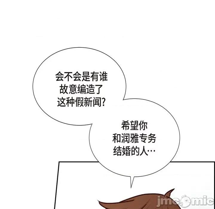满满一勺你的心 满满一勺你的心-第 44 话 第80页