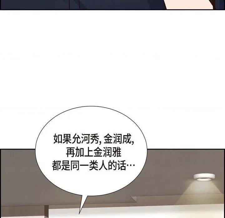 满满一勺你的心 满满一勺你的心-第 44 话 第84页