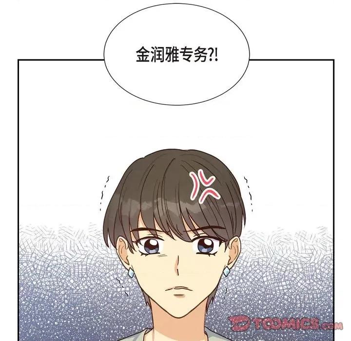 满满一勺你的心 满满一勺你的心-第 44 话 第87页