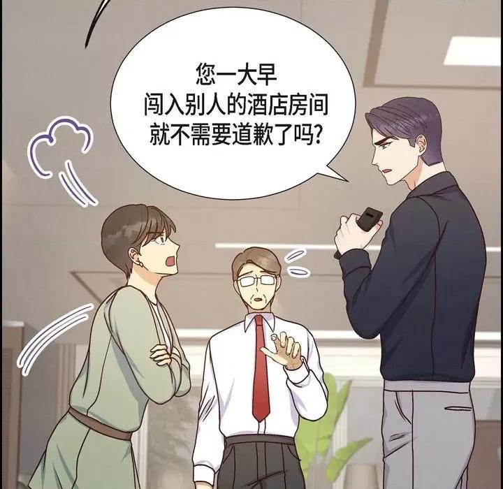 满满一勺你的心 满满一勺你的心-第 44 话 第89页