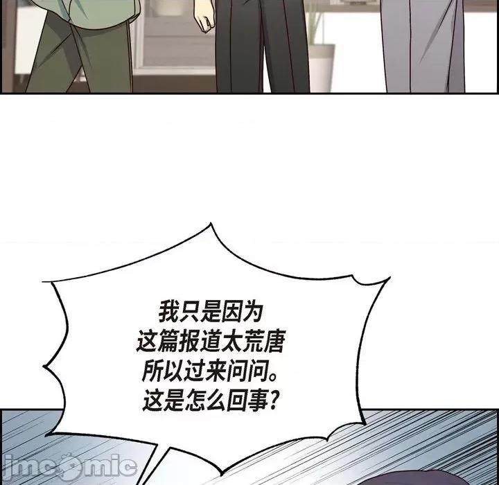 满满一勺你的心 满满一勺你的心-第 44 话 第90页