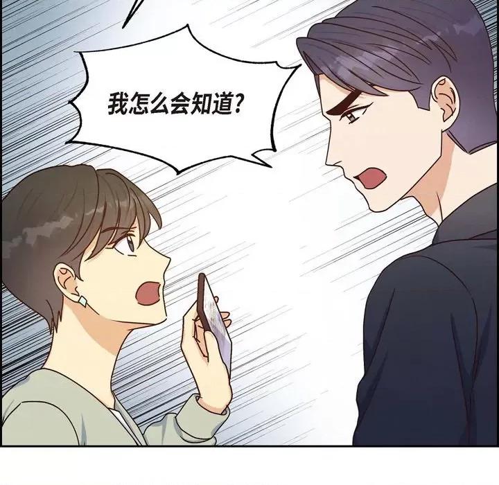 满满一勺你的心 满满一勺你的心-第 44 话 第91页