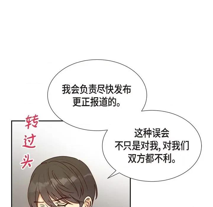 满满一勺你的心 满满一勺你的心-第 44 话 第94页