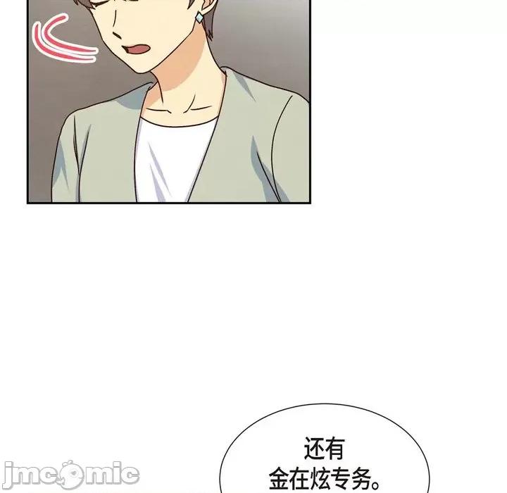 满满一勺你的心 满满一勺你的心-第 44 话 第95页
