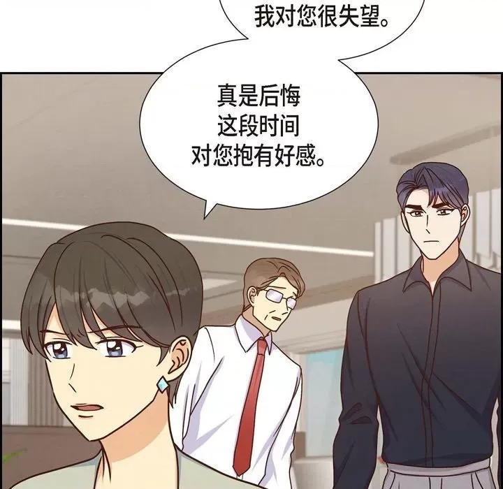 满满一勺你的心 满满一勺你的心-第 44 话 第96页