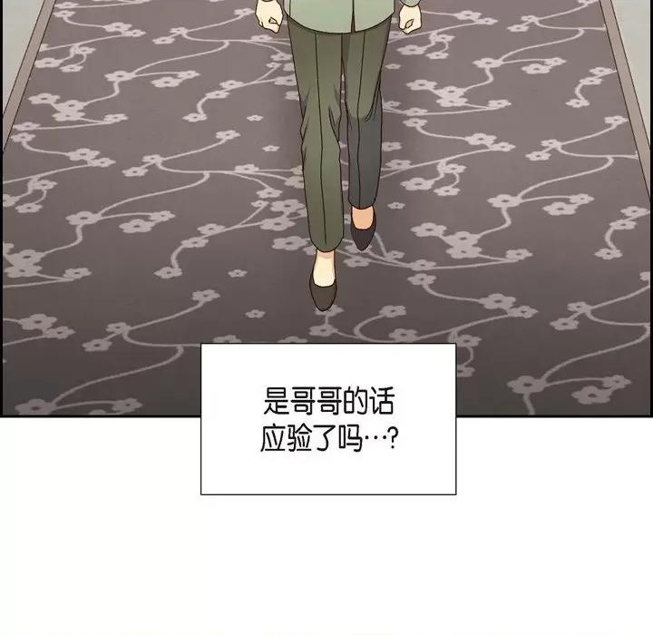 满满一勺你的心 满满一勺你的心-第 44 话 第104页