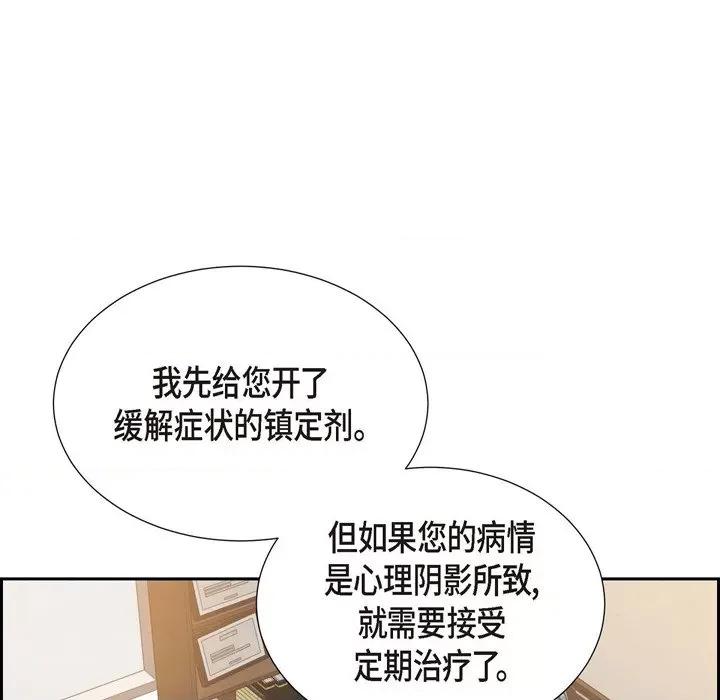满满一勺你的心 满满一勺你的心-第 44 话 第109页