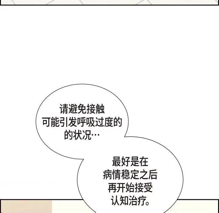 满满一勺你的心 满满一勺你的心-第 44 话 第111页