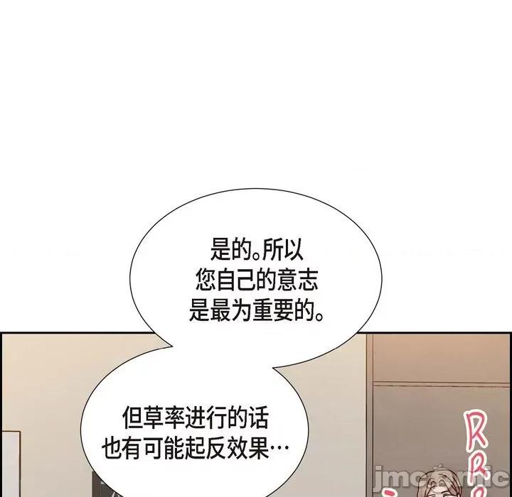 满满一勺你的心 满满一勺你的心-第 44 话 第115页
