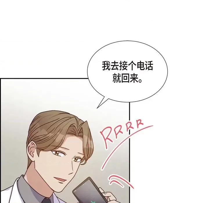 满满一勺你的心 满满一勺你的心-第 44 话 第117页