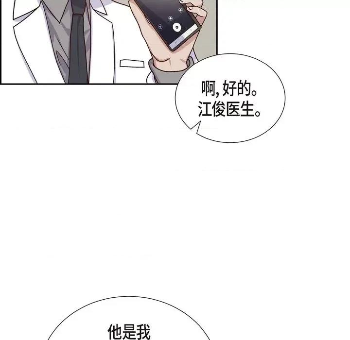 满满一勺你的心 满满一勺你的心-第 44 话 第118页
