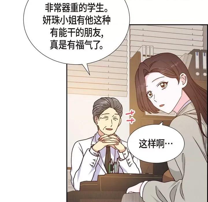 满满一勺你的心 满满一勺你的心-第 44 话 第119页