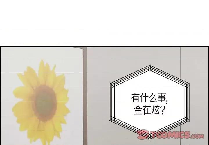 满满一勺你的心 满满一勺你的心-第 45 话 第3页